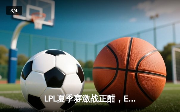LPL夏季赛激战正酣，EDG鏖战五局险胜JDG，Scout超神发挥夺MVP - 3